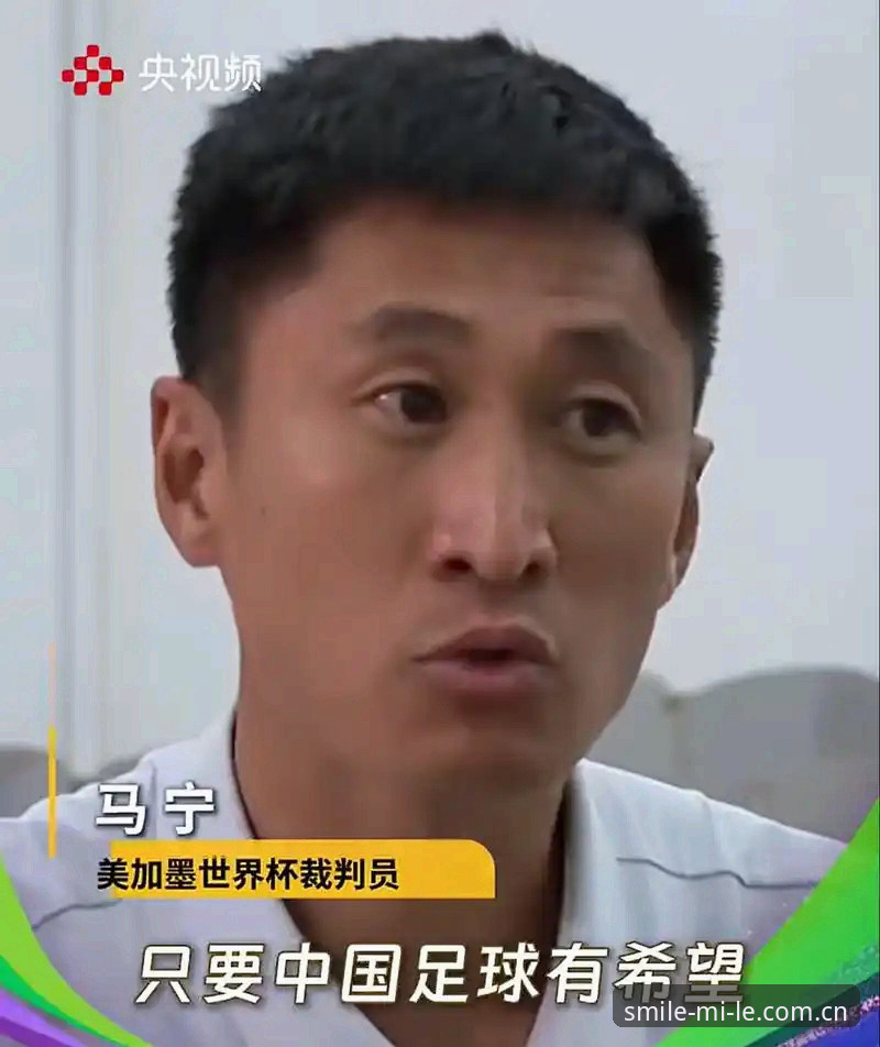 用微笑重新定义日常2025官网入口安卓版 世界杯裁判马宁的“屏蔽”哲学 vs. 球迷的“请吃饭与送监狱”:谁在定义真正的专业?
